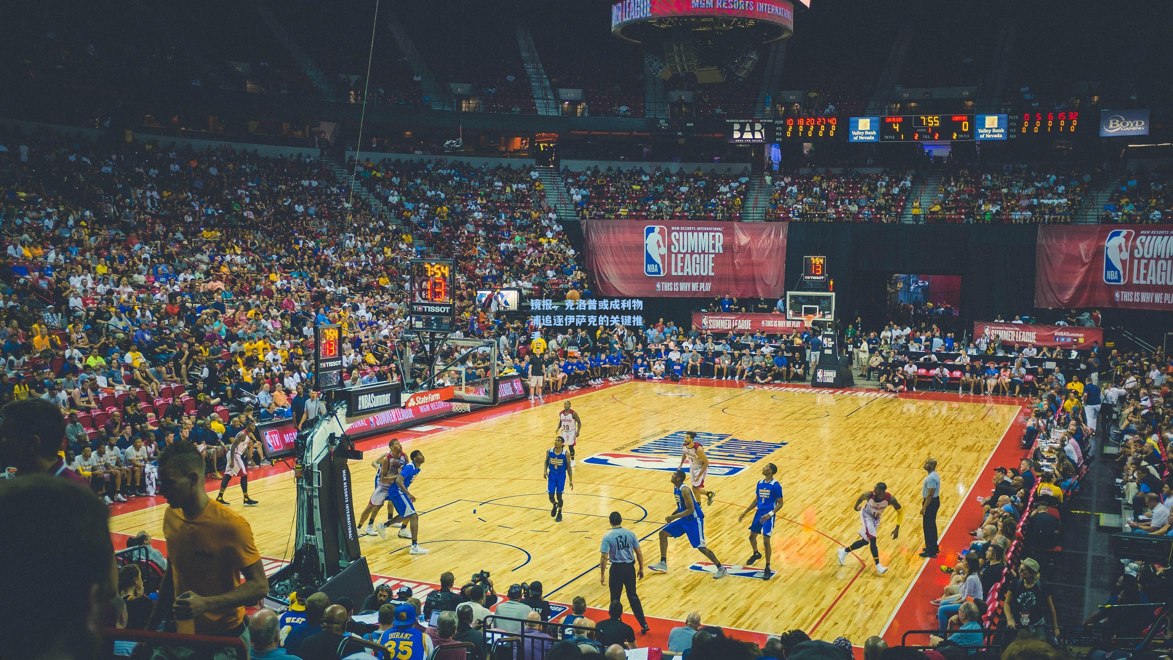 镜报，克洛普或成利物浦追逐伊萨克的关键推手