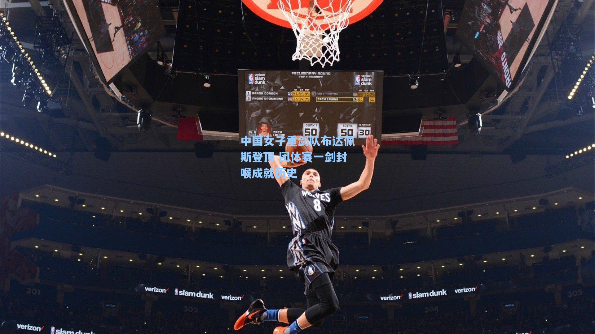 中国女子重剑队布达佩斯登顶 团体赛一剑封喉成就历史