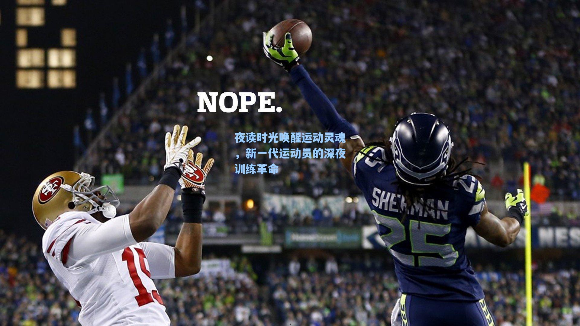 夜读时光唤醒运动灵魂，新一代运动员的深夜训练革命