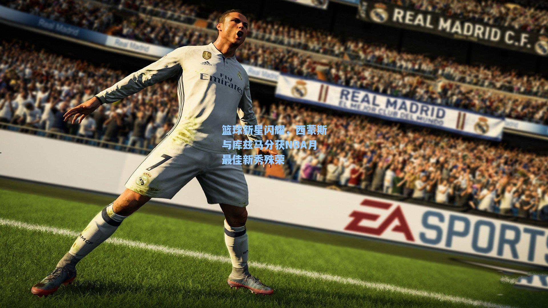 篮球新星闪耀，西蒙斯与库兹马分获NBA月最佳新秀殊荣