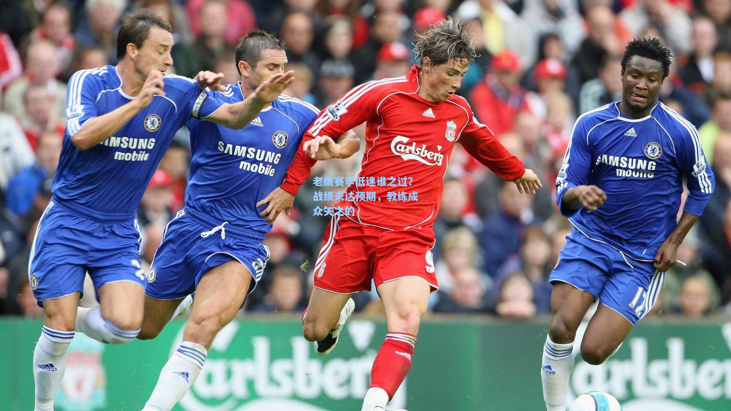 老鹰赛季低迷谁之过？战绩未达预期，教练成众矢之的