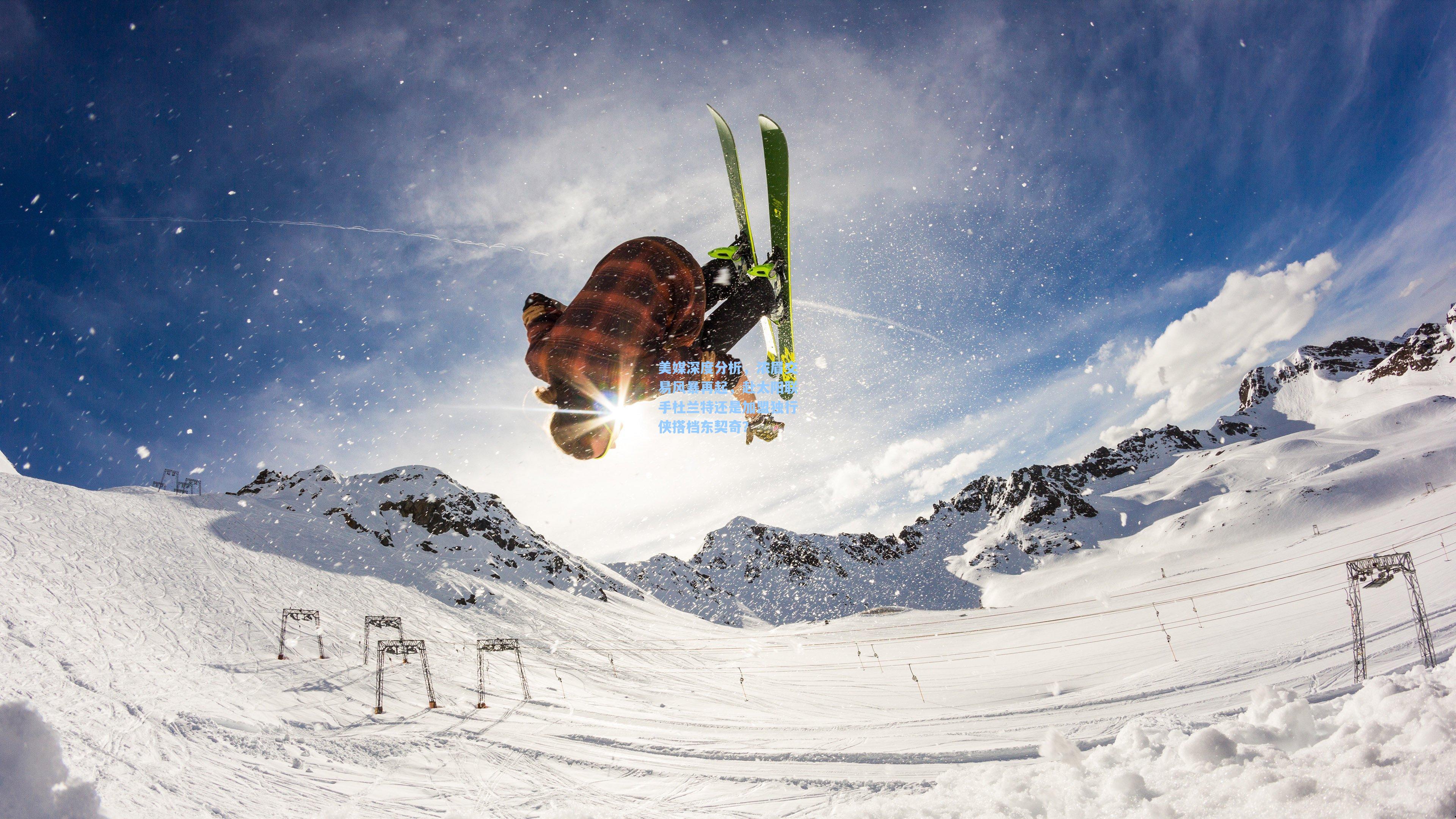 美媒深度分析,浓眉交易风暴再起,赴太阳联手杜兰特还是加盟独行侠搭档东契奇?