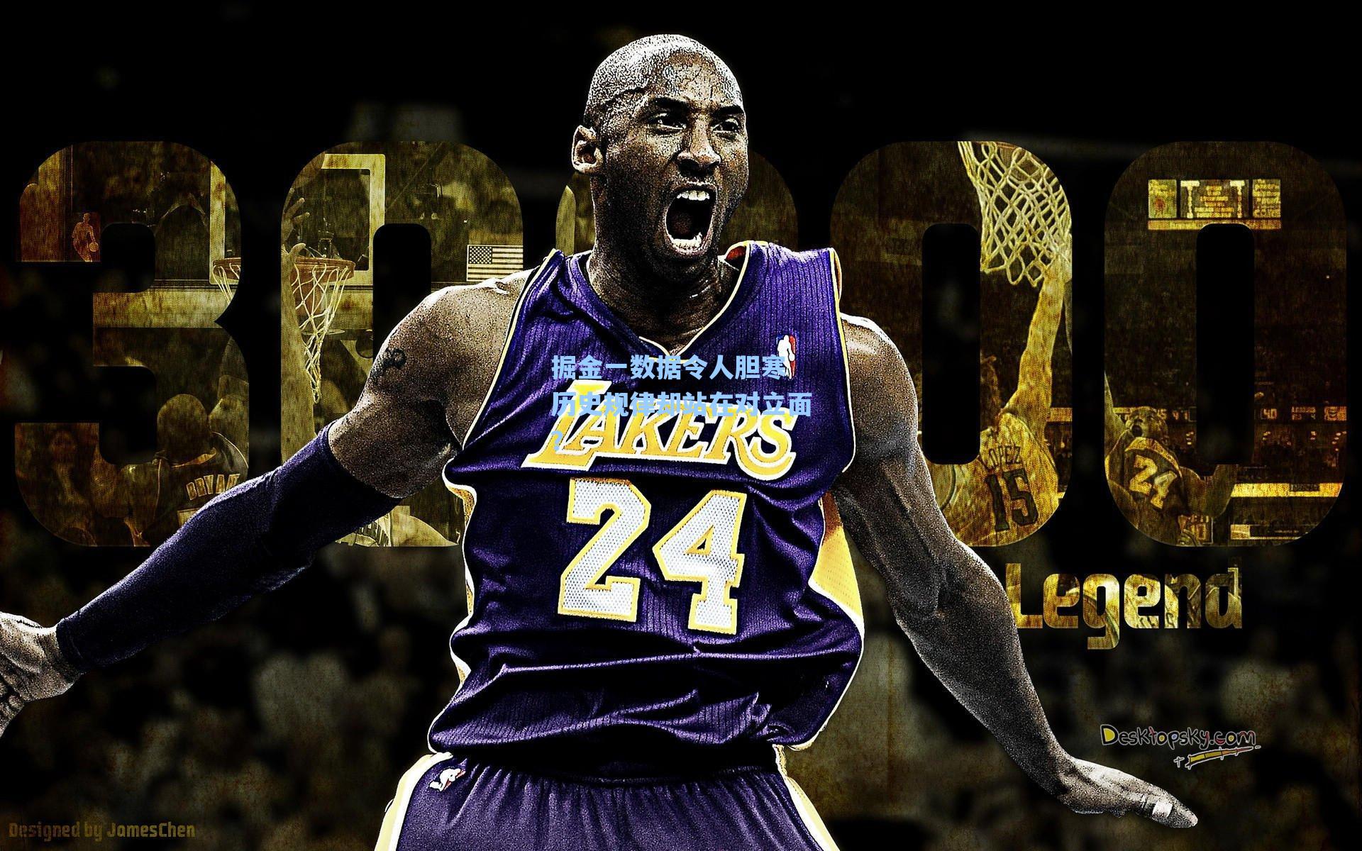 掘金一数据令人胆寒 历史规律却站在对立面?