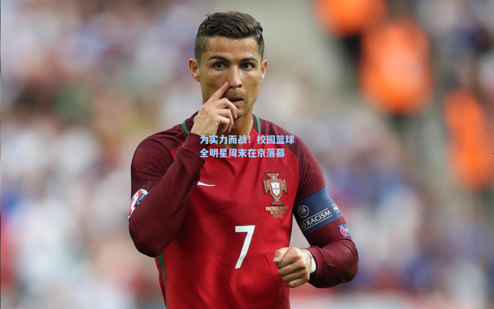 为实力而战!校园篮球全明星周末在京落幕