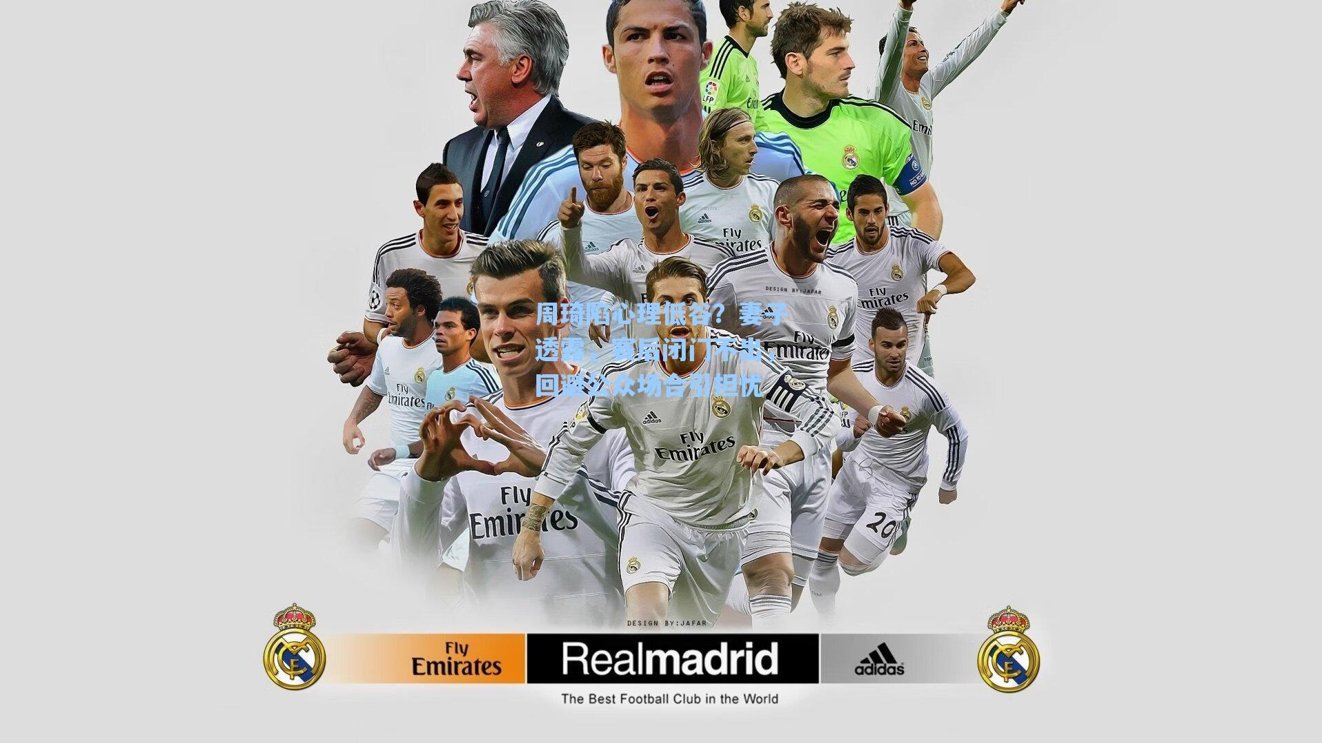 周琦陷心理低谷？妻子透露，赛后闭门不出，回避公众场合引担忧