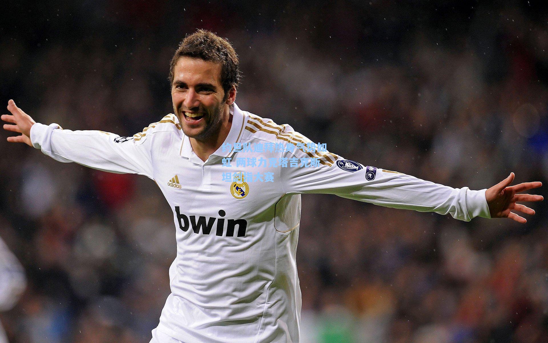 约旦队迪拜热身气势如虹 两球力克塔吉克斯坦剑指大赛