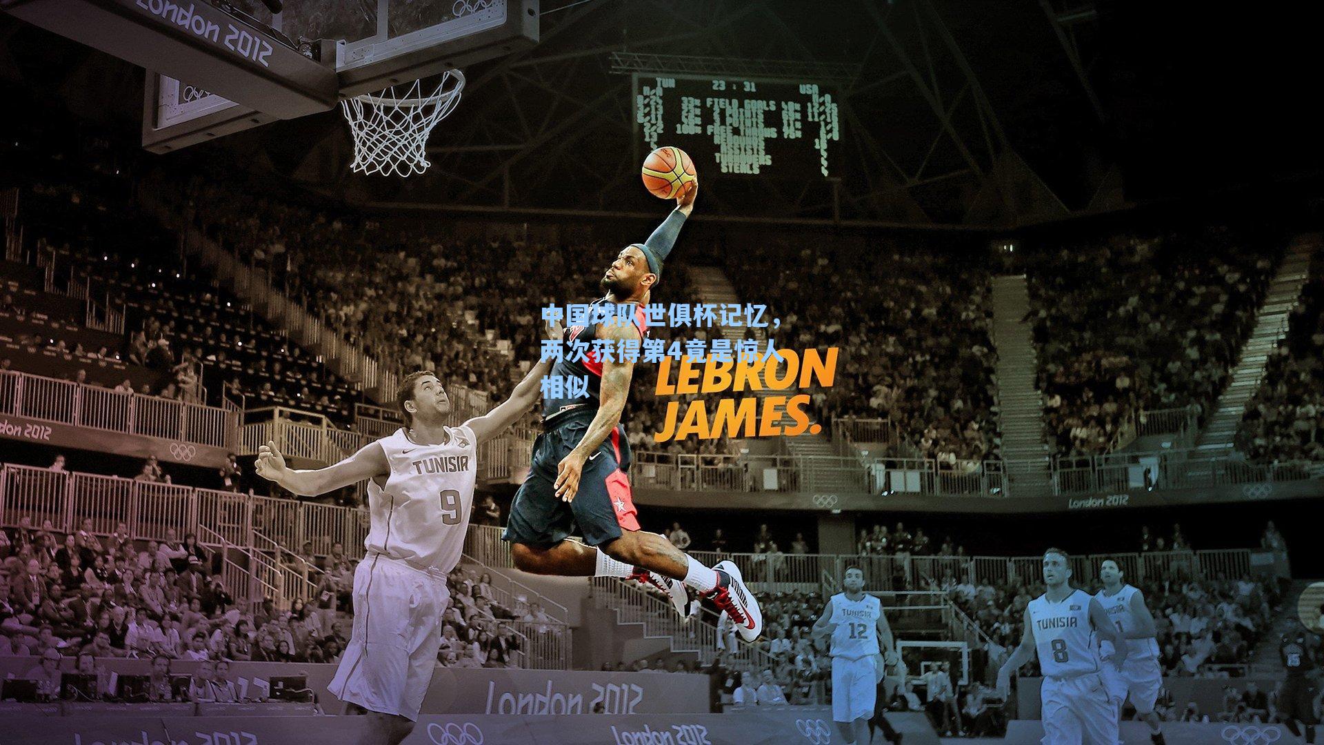 中国球队世俱杯记忆，两次获得第4竟是惊人相似