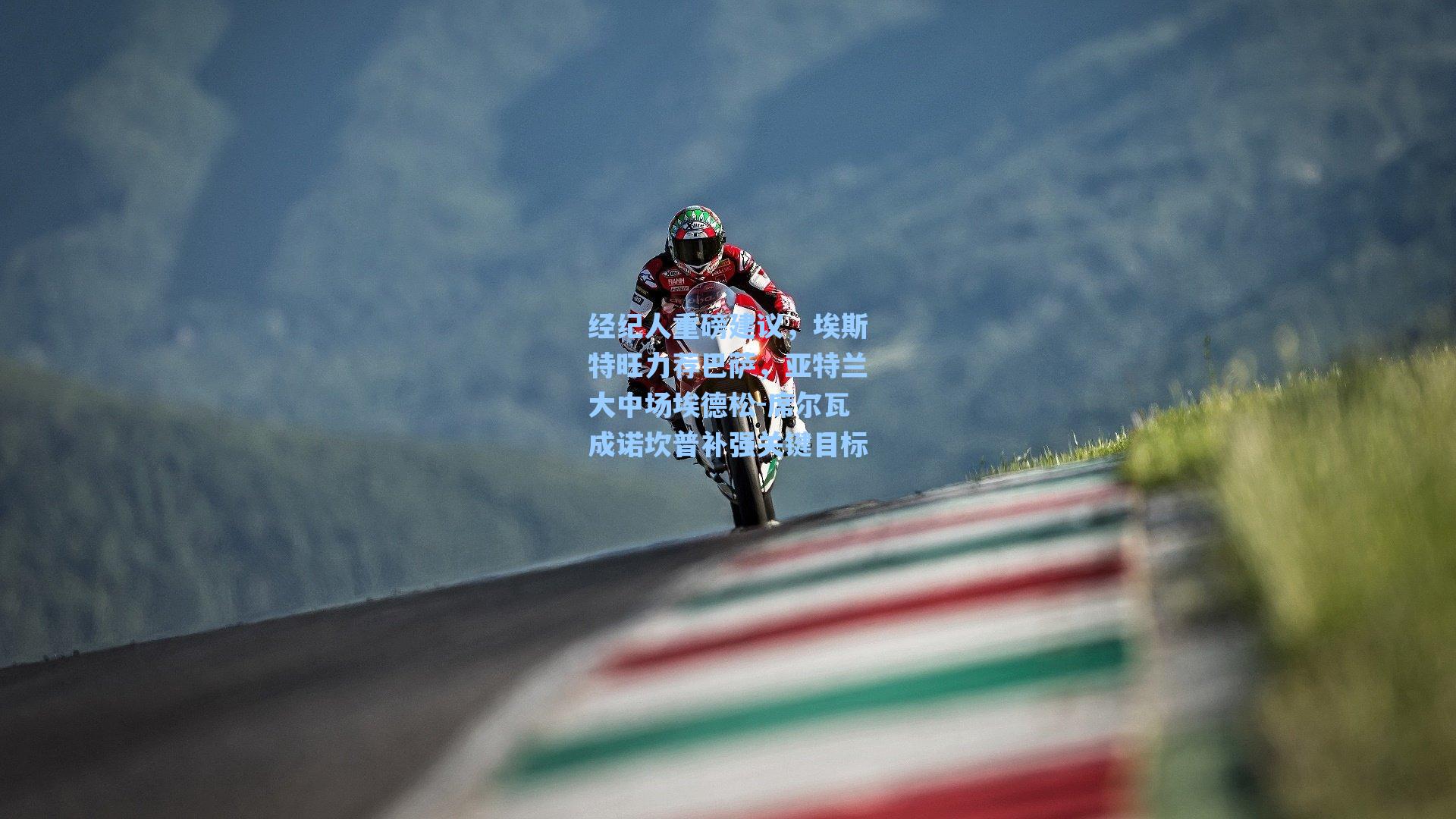 经纪人重磅建议，埃斯特旺力荐巴萨，亚特兰大中场埃德松-席尔瓦成诺坎普补强关键目标