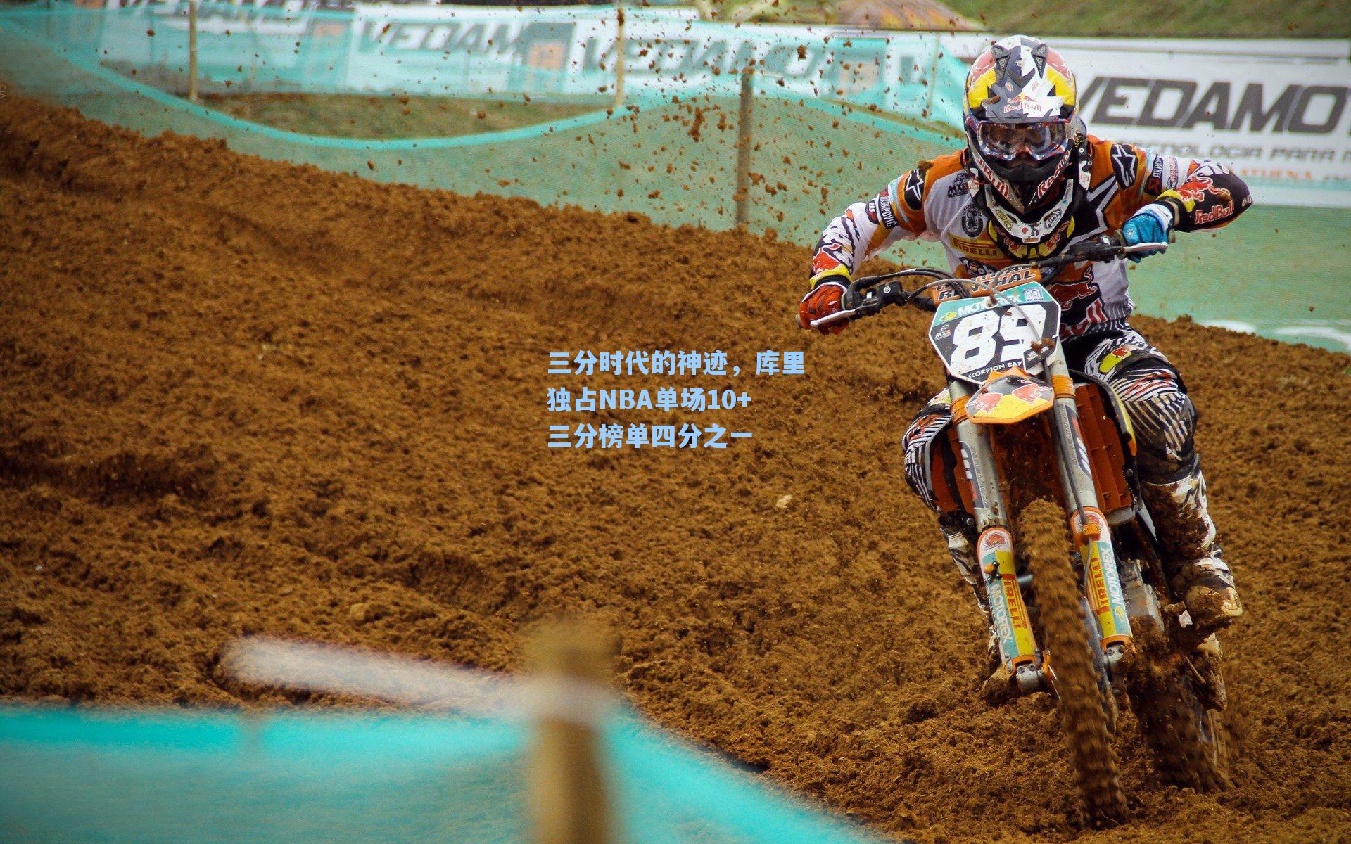 三分时代的神迹，库里独占NBA单场10+三分榜单四分之一